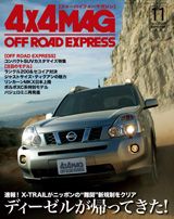 4×4マガジンさんも今日発売です! 4×4マガジンさんも今日発売です!