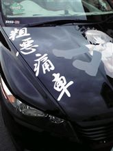 闇オフレポ( ´艸`) 闇オフレポ( ´艸`)