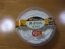 (食)新たなる強敵現る (食)新たなる強敵現る