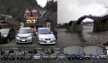 県またぎオフ~♪ 県またぎオフ~♪