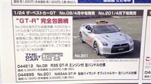 仙台ハイランドオフィシャルカー 仙台ハイランドオフィシャルカー