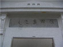 さだまさしツアーに・・・ さだまさしツアーに・・・