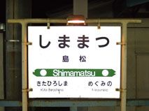 北海道へ 北海道へ
