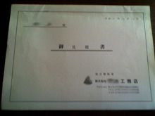 見積もりの結果から・・・ 見積もりの結果から・・・