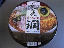 明星 らーめん処 潤 明星 らーめん処 潤