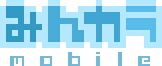 みんカラmobile 公開のお知らせ みんカラmobile 公開のお知らせ