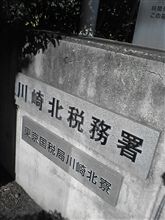 今ごろ、確定申告。税吏官って怖… 今ごろ、確定申告。税吏官って怖…
