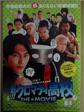 魁!!クロマティ高校 THE★MOVIE 魁!!クロマティ高校 THE★MOVIE