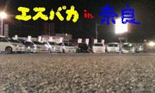 エスバカ♪ エスバカ♪