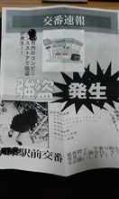 身近で・・・ 身近で・・・