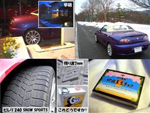 古いスタッドレスの延命? 古いスタッドレスの延命?