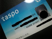 みなさん、ご存知でしたか?TASPO編 みなさん、ご存知でしたか?TASPO編