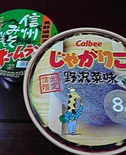 信州限定 信州限定