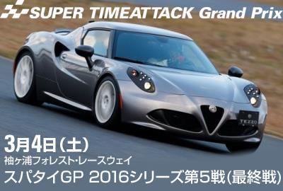 http://supertimeattack.sportsdriving.jp/summary/752.html