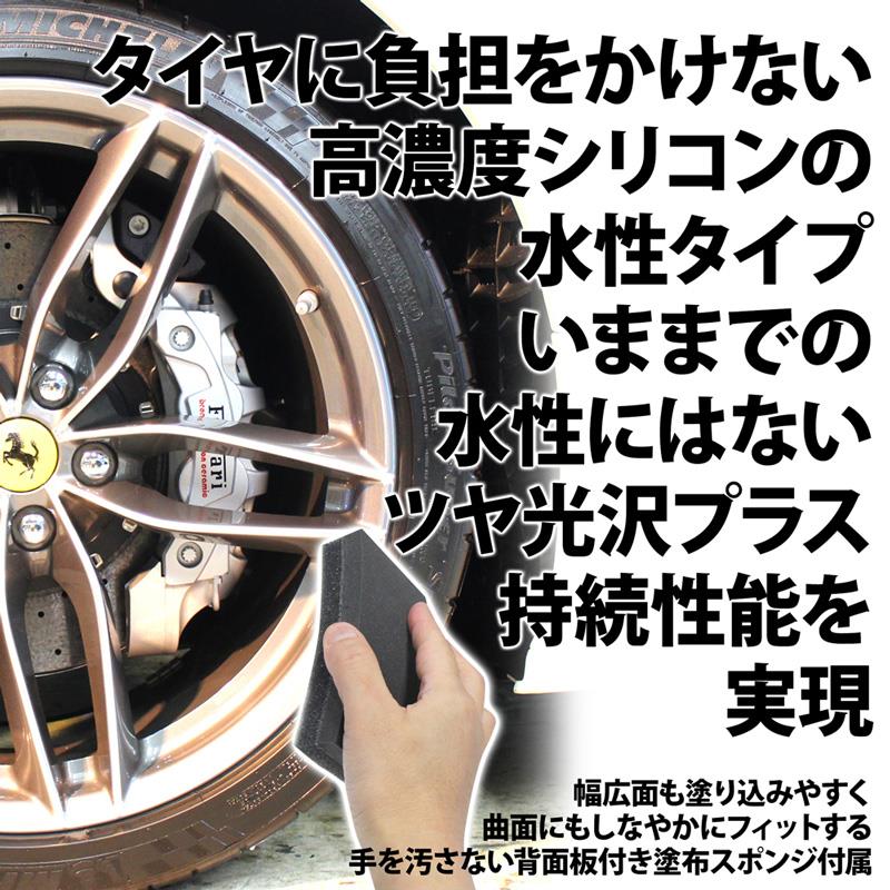 アドラス水性タイヤワックスTYPE2 アドラス水性タイヤワックスTYPE2