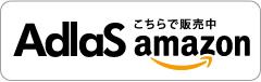 アドラス by amazon アドラス by amazon