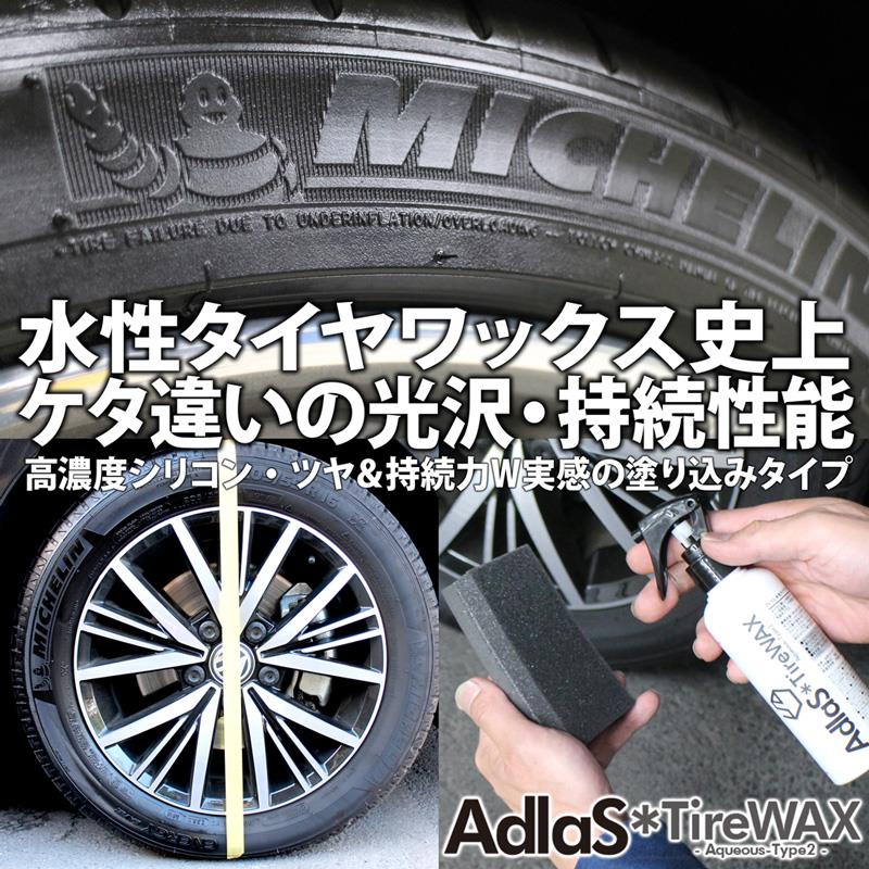 アドラス水性タイヤワックスTYPE2 アドラス水性タイヤワックスTYPE2