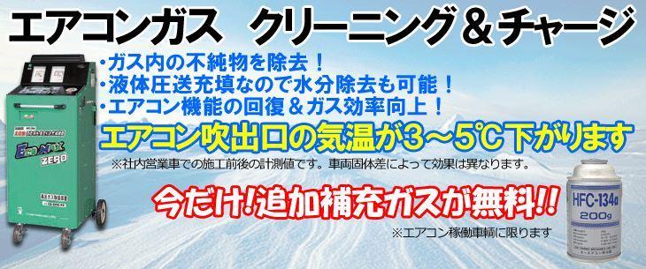 エアコンガスクリーニング価格表にGO!