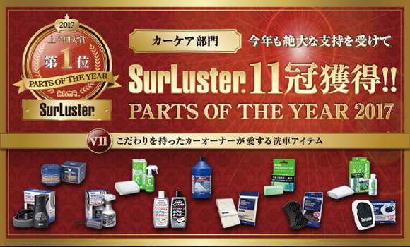POTY2017上半期で11冠!