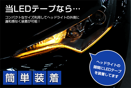 流星のように流れるウインカー