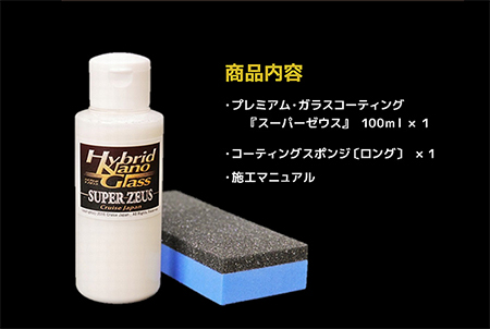 スーパーゼウス