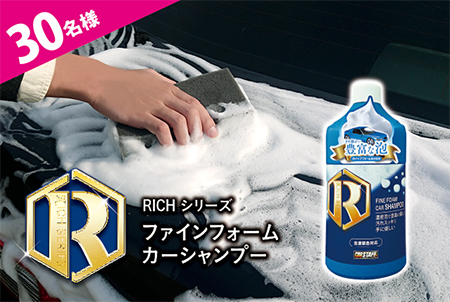 ファインフォームカーシャンプー