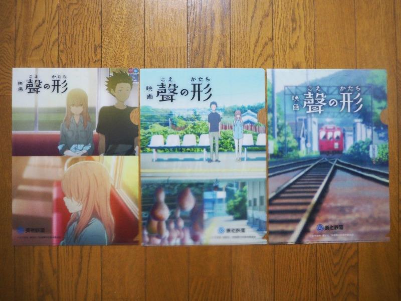 養老鉄道 大垣駅 聲の形 クリアファイル