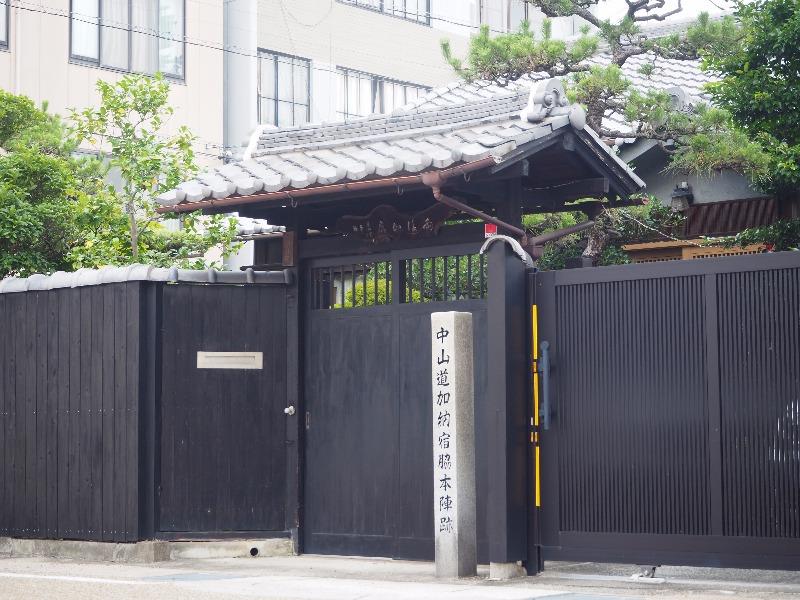 中山道 加納宿 脇本陣跡