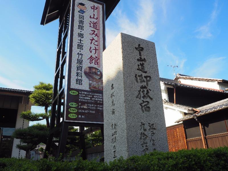 中山道 御嵩宿 中山道みたけ館 道標「江戸より九拾六里 三拾八町」