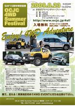 「2009 OCJC Summer Festival」開催されます~ 「2009 OCJC Summer Festival」開催されます~