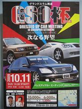 今年も開催「GSO杯Vol.5」 今年も開催「GSO杯Vol.5」