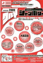 クルマジャンボリー開催 クルマジャンボリー開催
