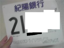 指令 紀州湾岸を走破せよ 指令 紀州湾岸を走破せよ