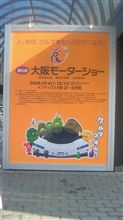 大阪モーターショー 大阪モーターショー