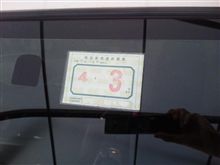 車検終了! 車検終了!