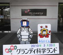 宇都宮 子ども総合科学博物館 宇都宮 子ども総合科学博物館