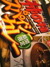 限定に弱いなぁ~ 限定に弱いなぁ~