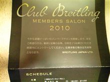 BREITLING / MEMBERS SALON 予約! BREITLING / MEMBERS SALON 予約!