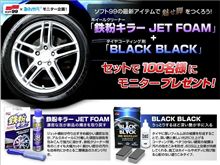 ソフト99の最新アイテムで「魅せ脚」を作ろう!I ソフト99の最新アイテムで「魅せ脚」を作ろう!I