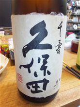さて、飲むか。 さて、飲むか。