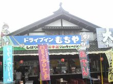 もちや もちや
