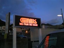 GENIUSさんがお引越し GENIUSさんがお引越し