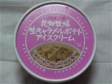 夜の散歩~花畑牧場のアイス 夜の散歩~花畑牧場のアイス