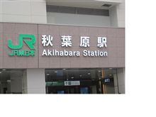 アキバに行ってきたよ! アキバに行ってきたよ!