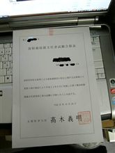 合格証 合格証
