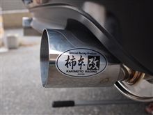 交換済み! 交換済み!