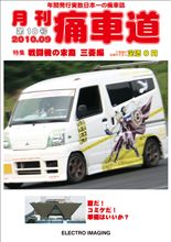 愛車グランプリー 愛車グランプリー