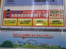 いれちゃった❤ はいっちゃた❤ MT-10❤ いれちゃった❤ はいっちゃた❤ MT-10❤