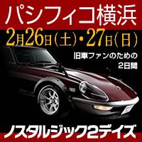 【プレゼント】「ノスタルジック2デイズ-第3回-」 10組20名様をご招待! 【プレゼント】「ノスタルジック2デイズ-第3回-」 10組20名様をご招待!