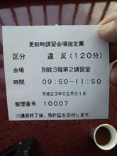 免許更新の巻! 免許更新の巻!